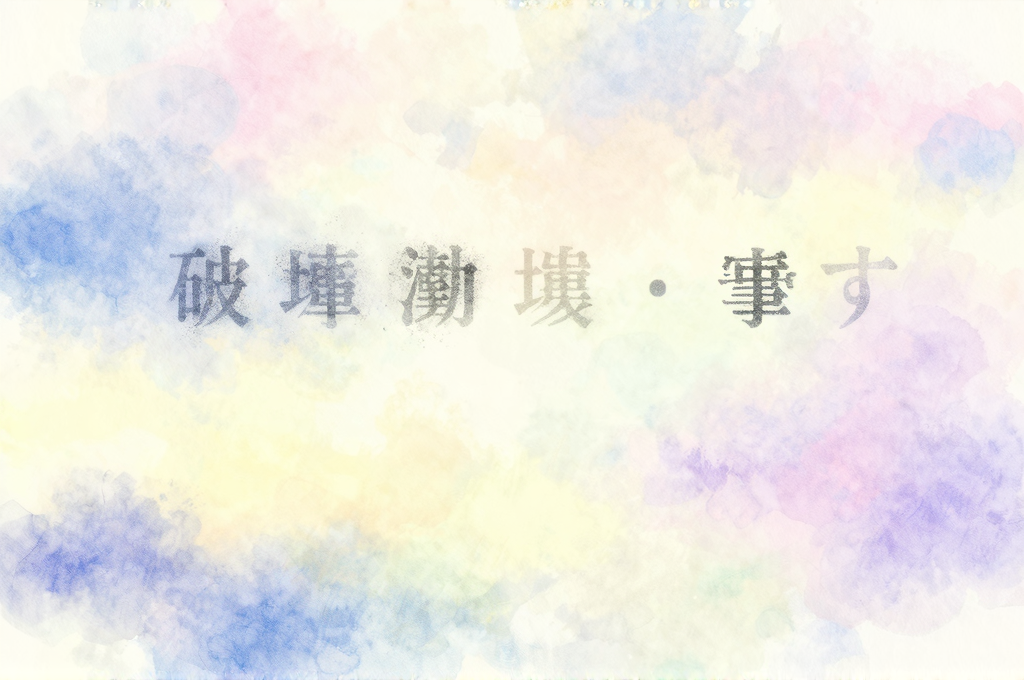 基本イメージ