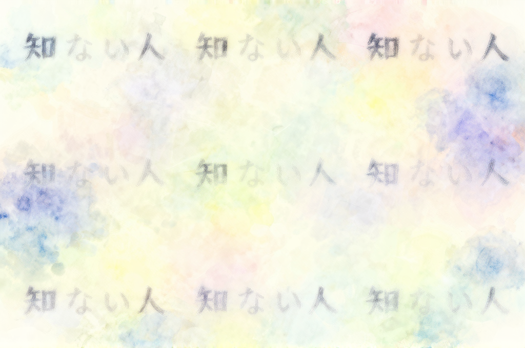 知らない人の夢のイメージ