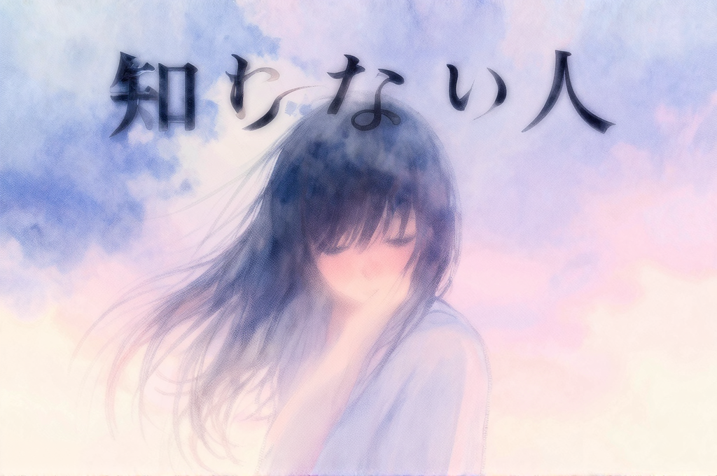 知らない異性の夢のイメージ
